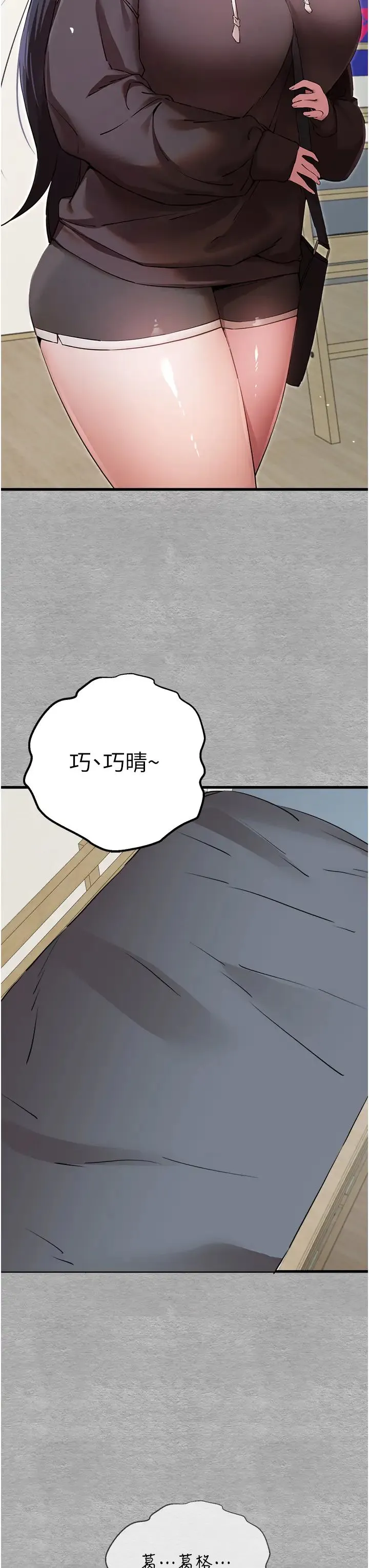 初次深交，请多指教 - 第45話-我不想讓精液流到體外 - page 3