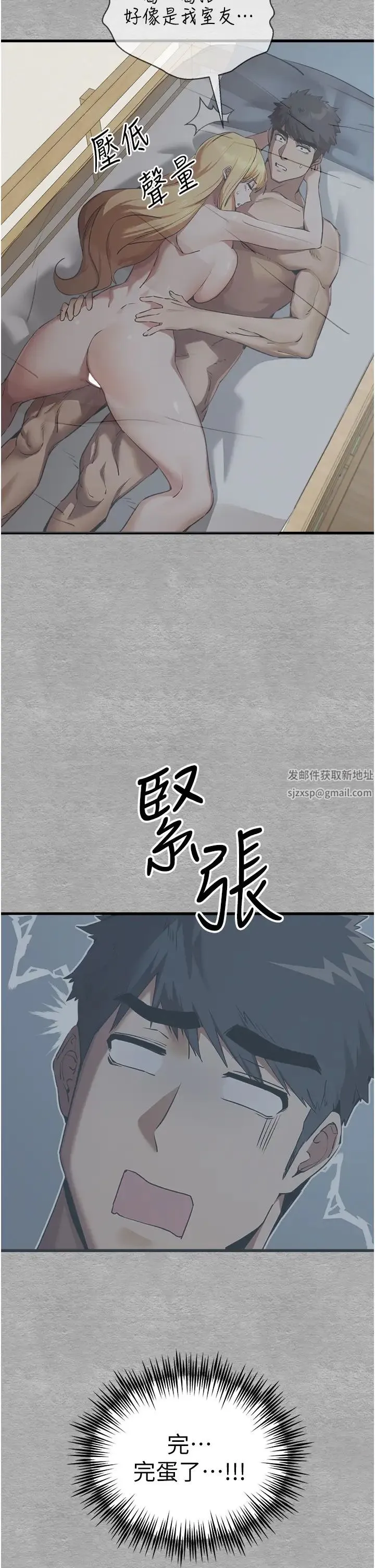 初次深交，请多指教 - 第45話-我不想讓精液流到體外 - page 4