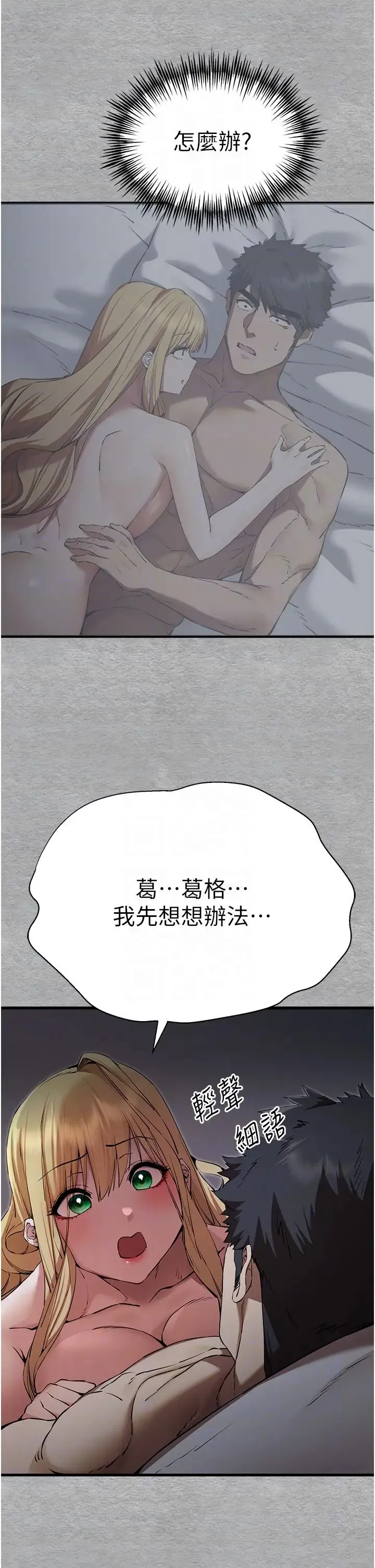 初次深交，请多指教 - 第45話-我不想讓精液流到體外 - page 6
