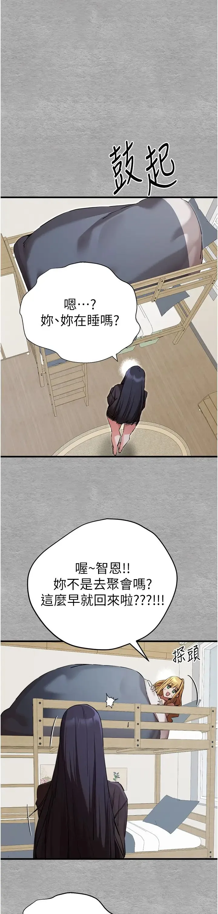 初次深交，请多指教 - 第45話-我不想讓精液流到體外 - page 7