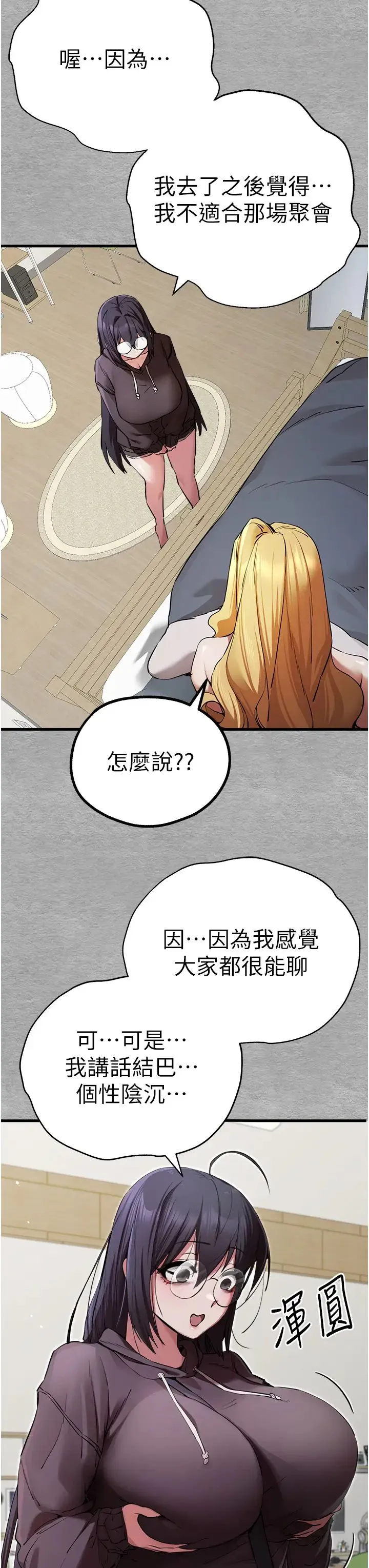 初次深交，请多指教 - 第45話-我不想讓精液流到體外 - page 8