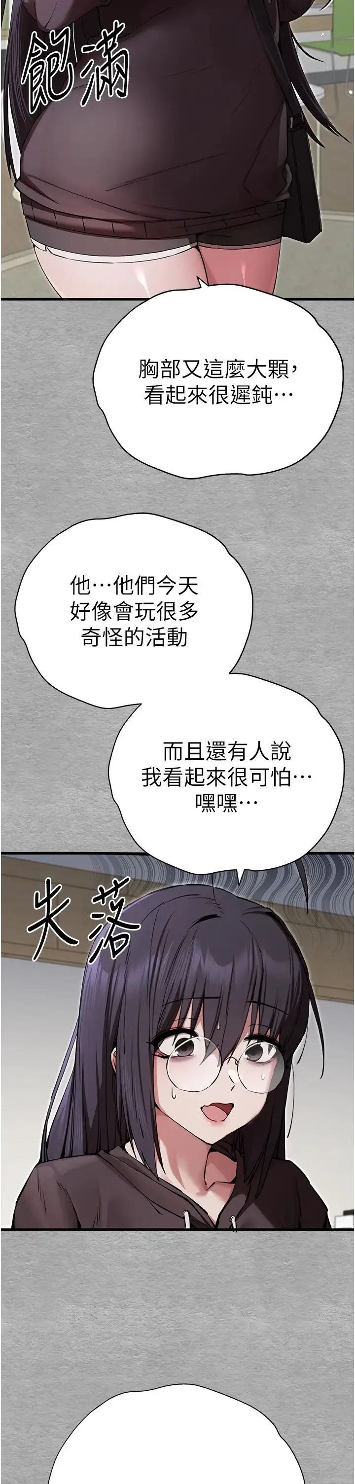 初次深交，请多指教 - 第45話-我不想讓精液流到體外 - page 9