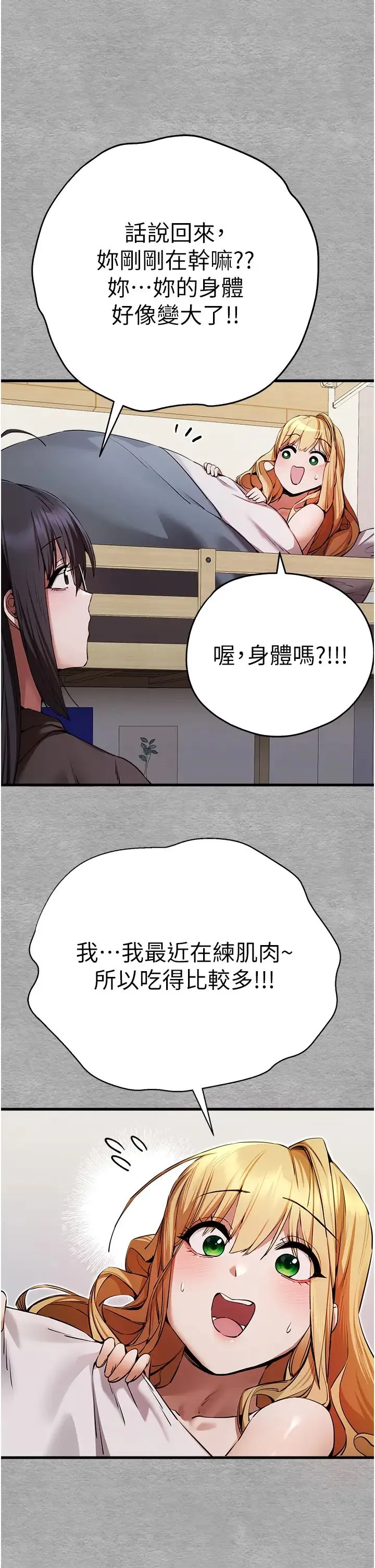 初次深交，请多指教 - 第45話-我不想讓精液流到體外 - page 11