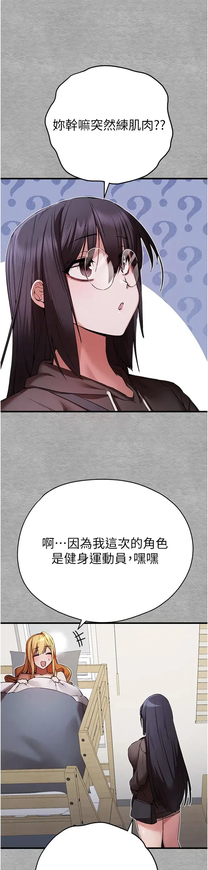 初次深交，请多指教 - 第45話-我不想讓精液流到體外 - page 12