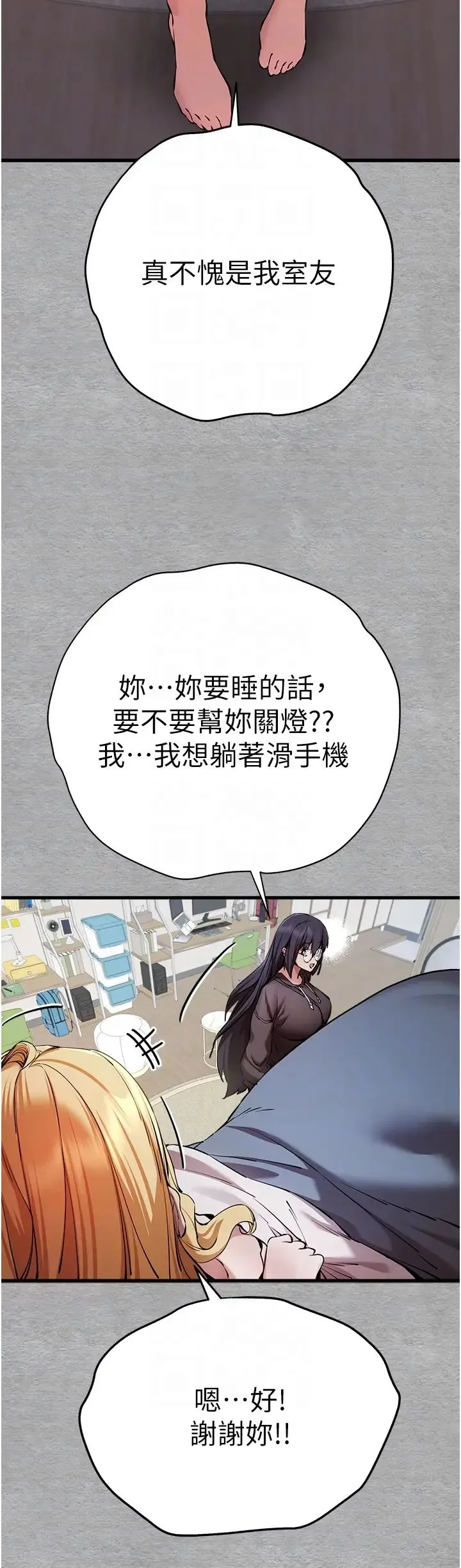 初次深交，请多指教 - 第45話-我不想讓精液流到體外 - page 14