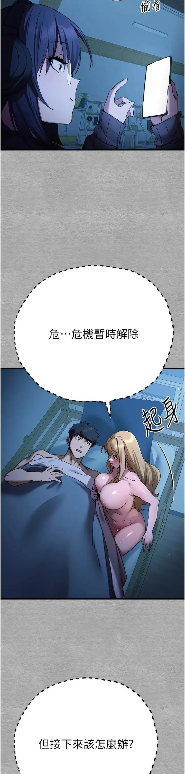 初次深交，请多指教 - 第45話-我不想讓精液流到體外 - page 16