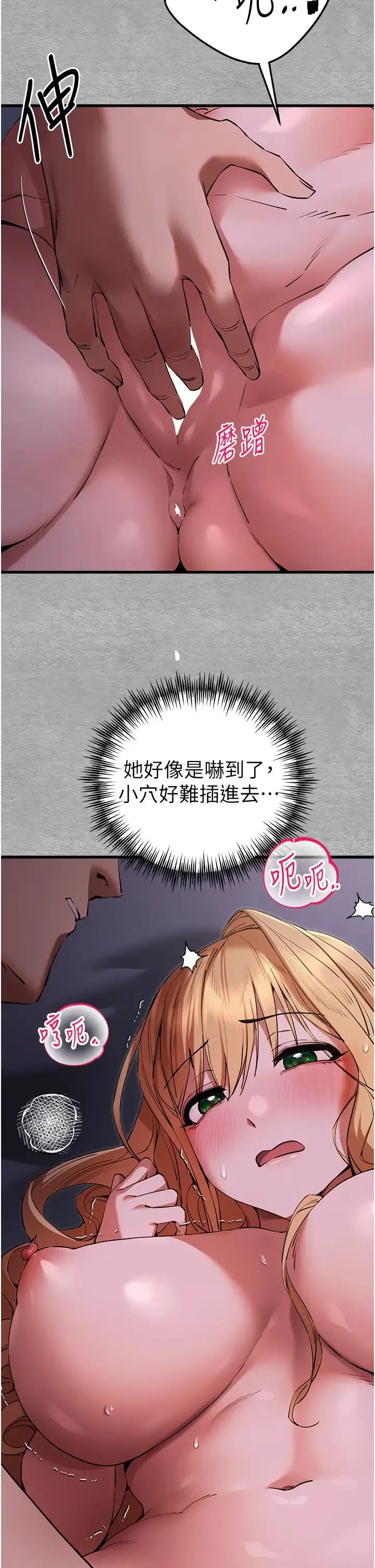 初次深交，请多指教 - 第45話-我不想讓精液流到體外 - page 21