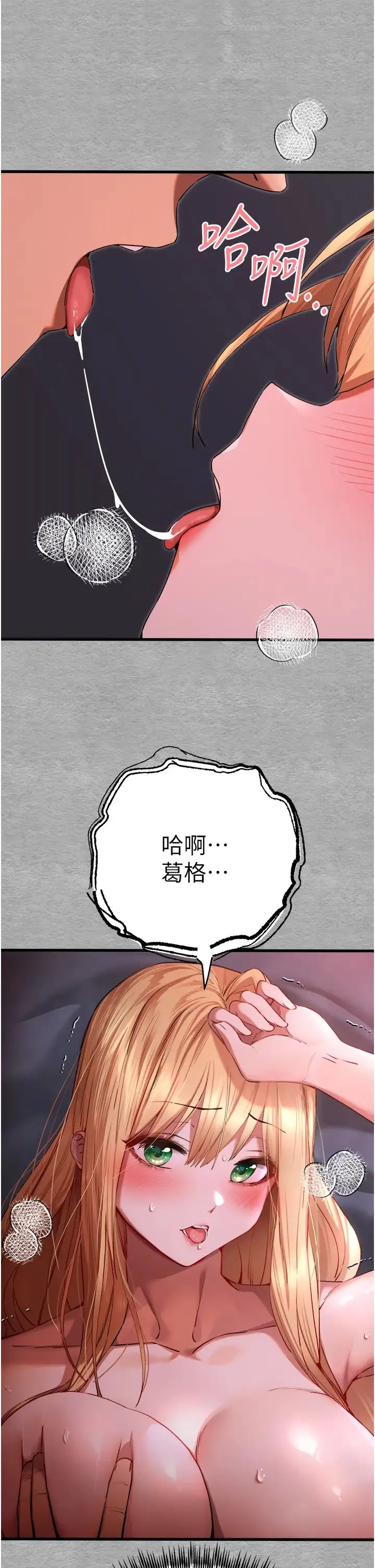 初次深交，请多指教 - 第45話-我不想讓精液流到體外 - page 25