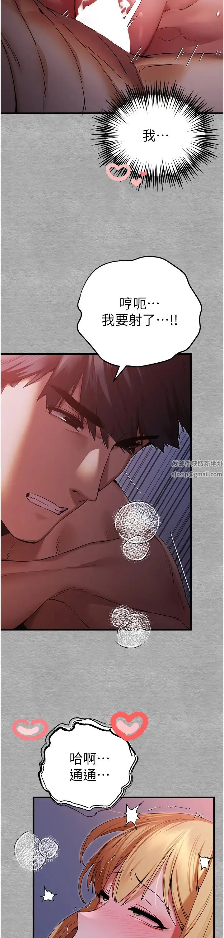 初次深交，请多指教 - 第45話-我不想讓精液流到體外 - page 41