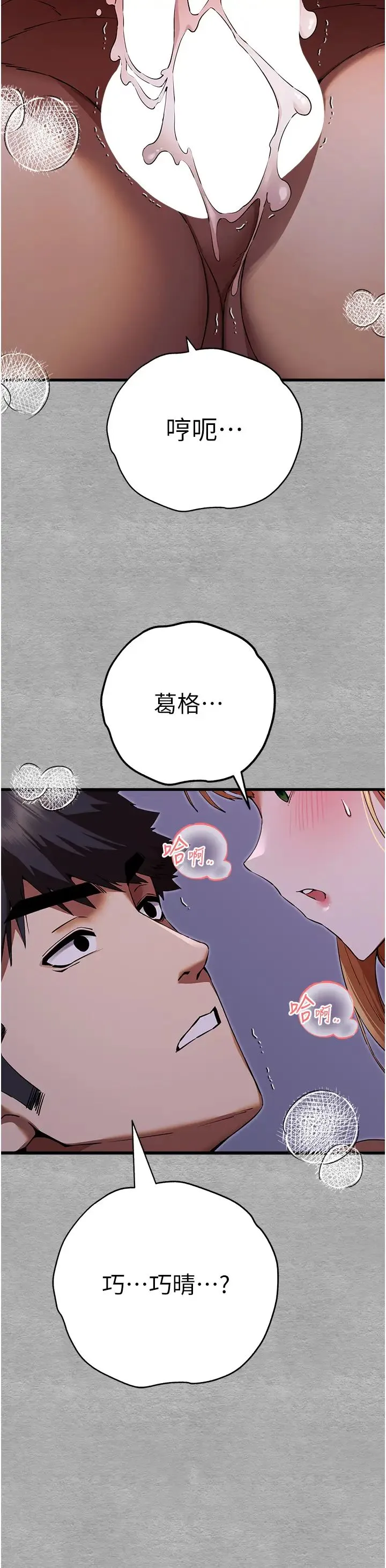 初次深交，请多指教 - 第45話-我不想讓精液流到體外 - page 48