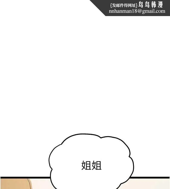 初次深交，请多指教 - 第80話-三人齊聚在曉彤房間 - page 1