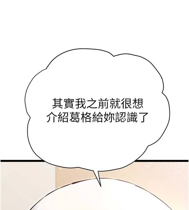 初次深交，请多指教 - 第80話-三人齊聚在曉彤房間 - page 3
