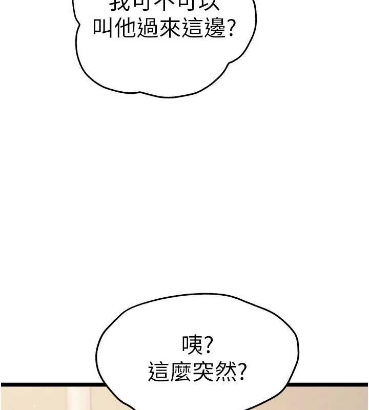 初次深交，请多指教 - 第80話-三人齊聚在曉彤房間 - page 6