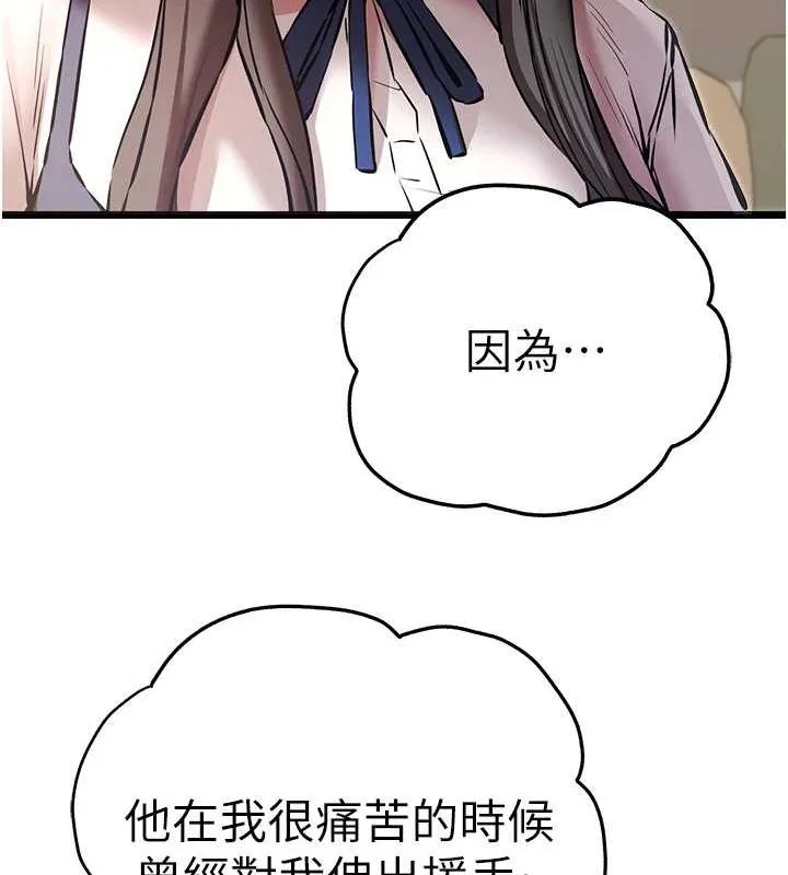初次深交，请多指教 - 第80話-三人齊聚在曉彤房間 - page 8