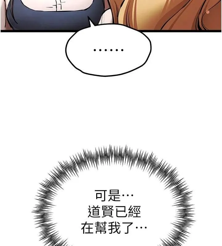 初次深交，请多指教 - 第80話-三人齊聚在曉彤房間 - page 12