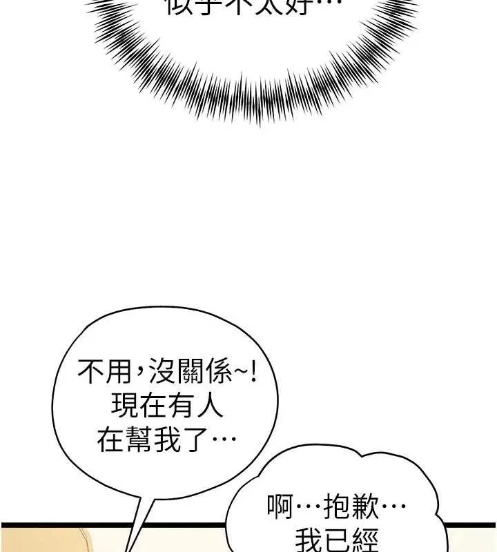 初次深交，请多指教 - 第80話-三人齊聚在曉彤房間 - page 14