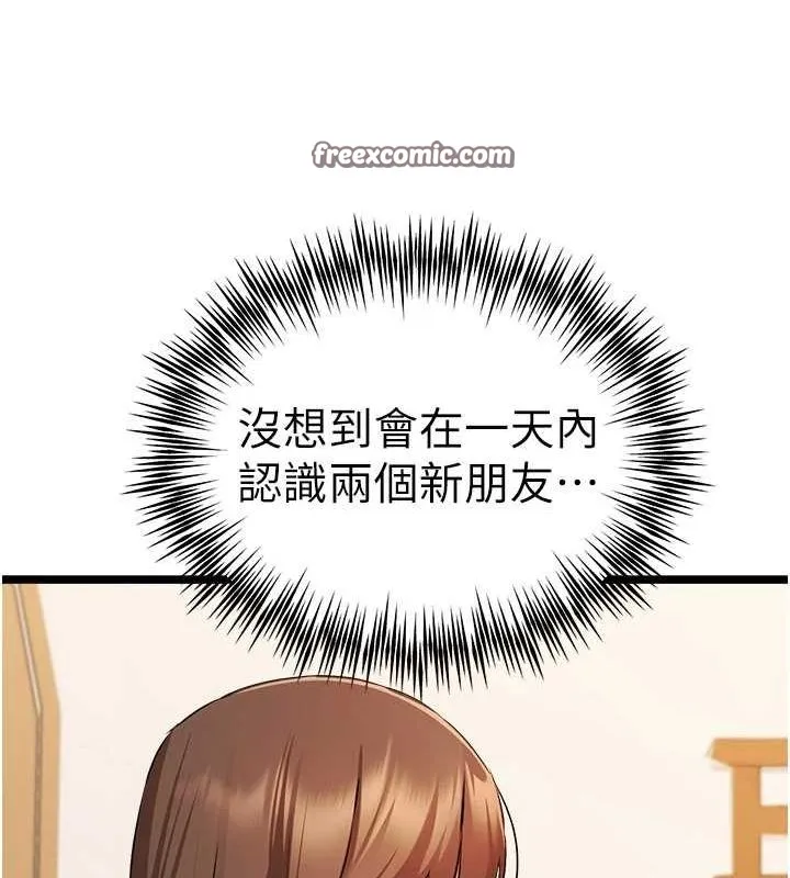 初次深交，请多指教 - 第80話-三人齊聚在曉彤房間 - page 16