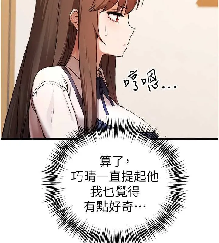 初次深交，请多指教 - 第80話-三人齊聚在曉彤房間 - page 17