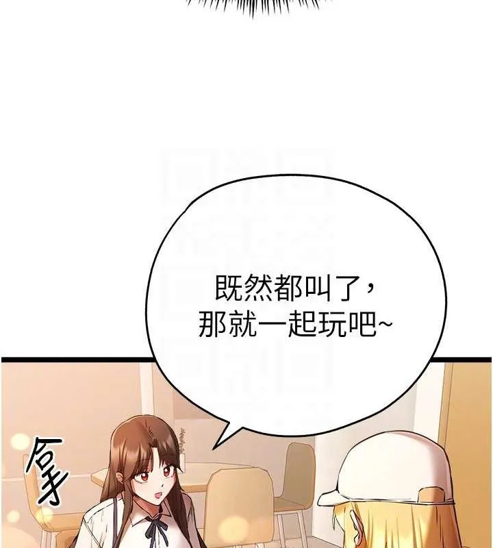 初次深交，请多指教 - 第80話-三人齊聚在曉彤房間 - page 18