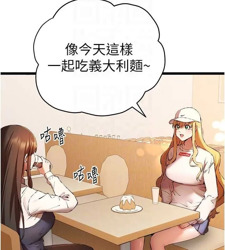 初次深交，请多指教 - 第80話-三人齊聚在曉彤房間 - page 20