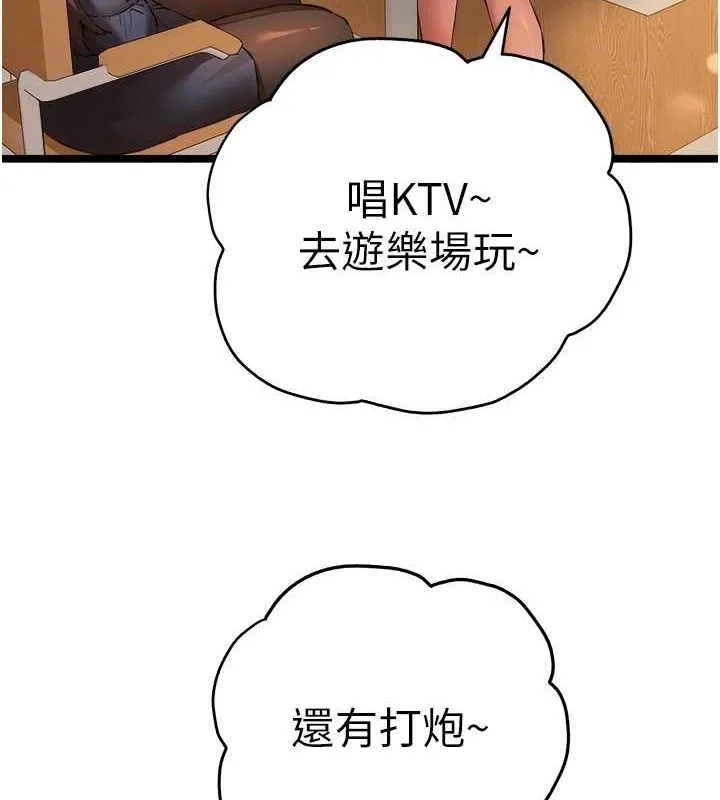初次深交，请多指教 - 第80話-三人齊聚在曉彤房間 - page 21