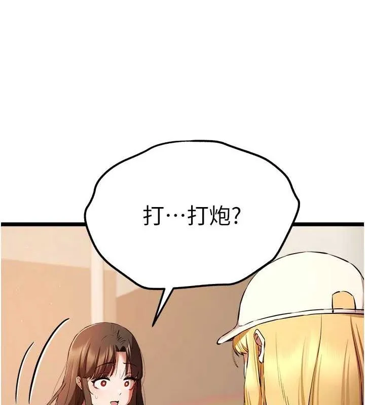初次深交，请多指教 - 第80話-三人齊聚在曉彤房間 - page 23