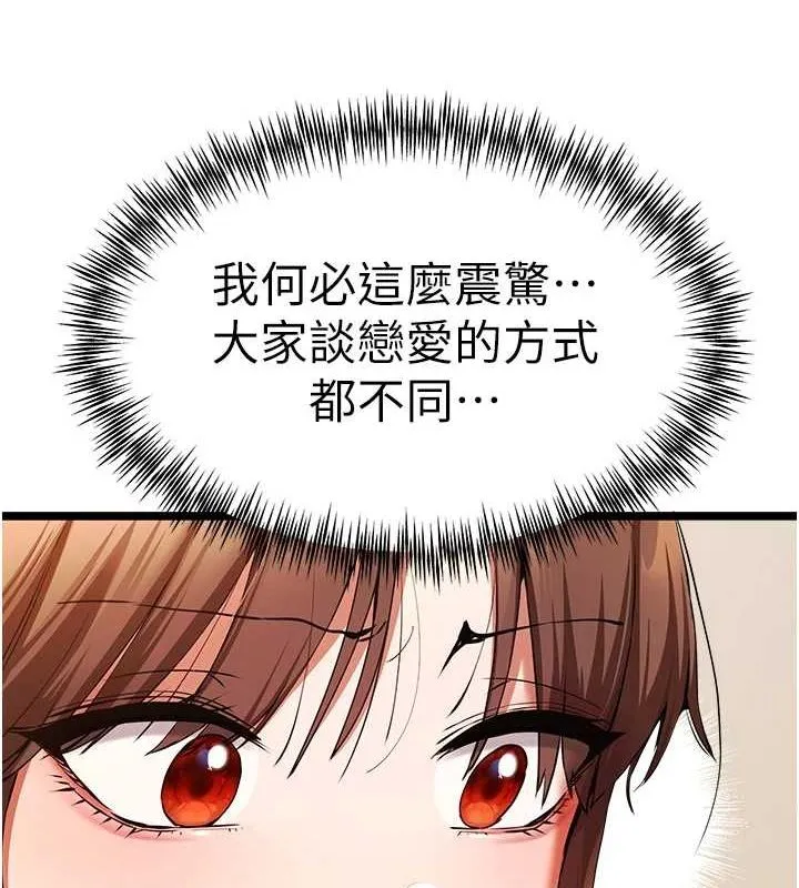 初次深交，请多指教 - 第80話-三人齊聚在曉彤房間 - page 25