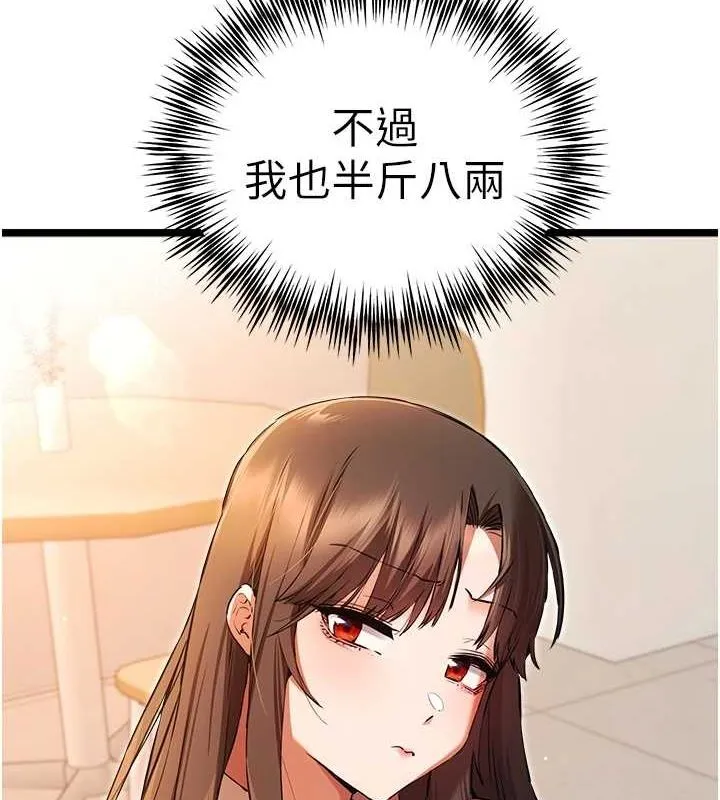 初次深交，请多指教 - 第80話-三人齊聚在曉彤房間 - page 27