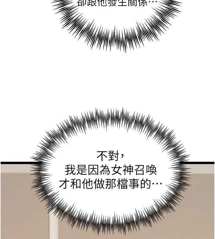 初次深交，请多指教 - 第80話-三人齊聚在曉彤房間 - page 29