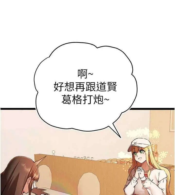 初次深交，请多指教 - 第80話-三人齊聚在曉彤房間 - page 31