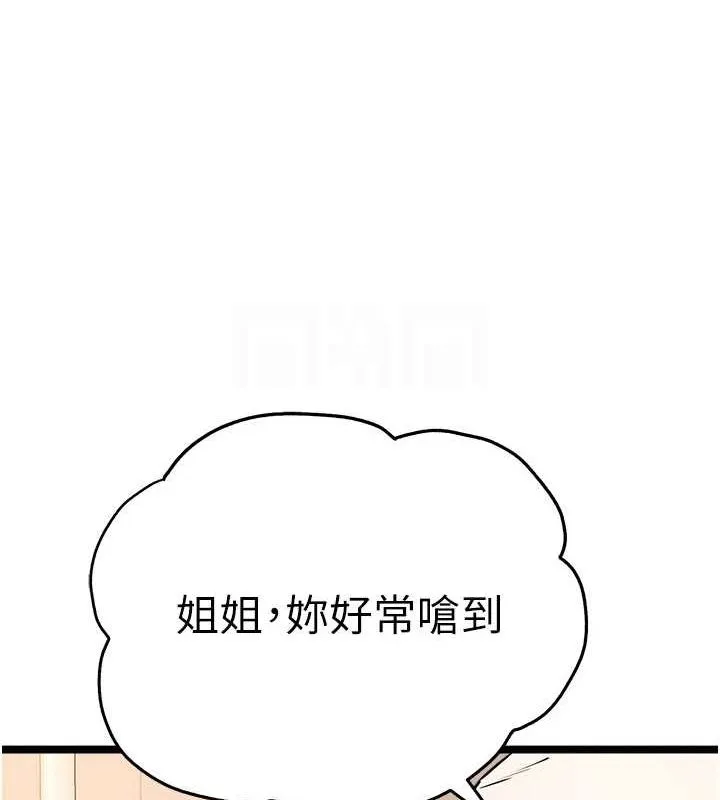 初次深交，请多指教 - 第80話-三人齊聚在曉彤房間 - page 33