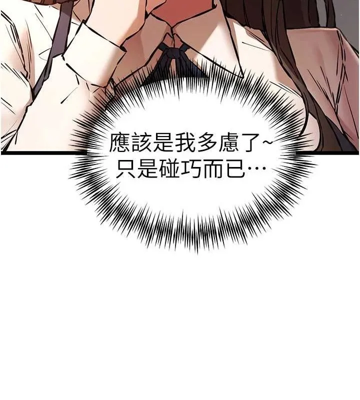 初次深交，请多指教 - 第80話-三人齊聚在曉彤房間 - page 37