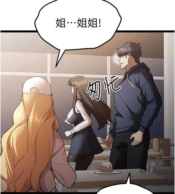 初次深交，请多指教 - 第80話-三人齊聚在曉彤房間 - page 52