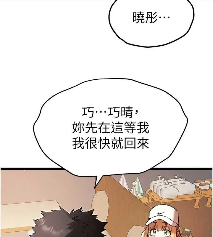 初次深交，请多指教 - 第80話-三人齊聚在曉彤房間 - page 53