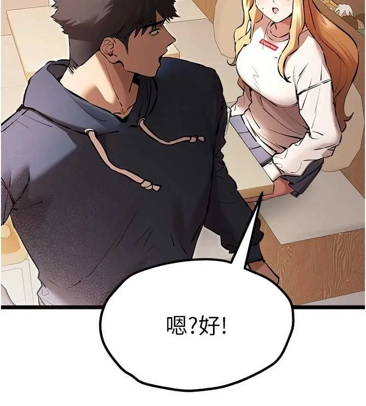初次深交，请多指教 - 第80話-三人齊聚在曉彤房間 - page 54