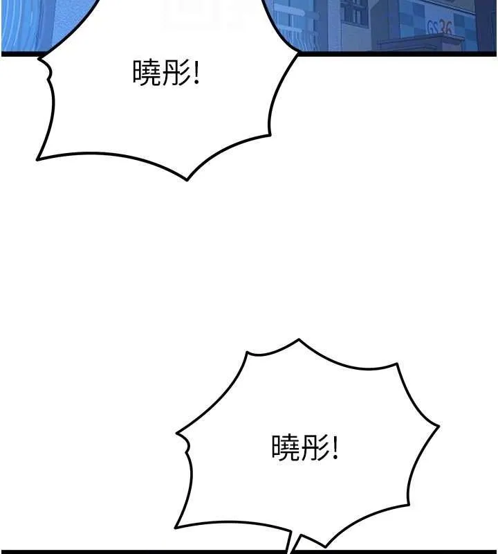初次深交，请多指教 - 第80話-三人齊聚在曉彤房間 - page 62