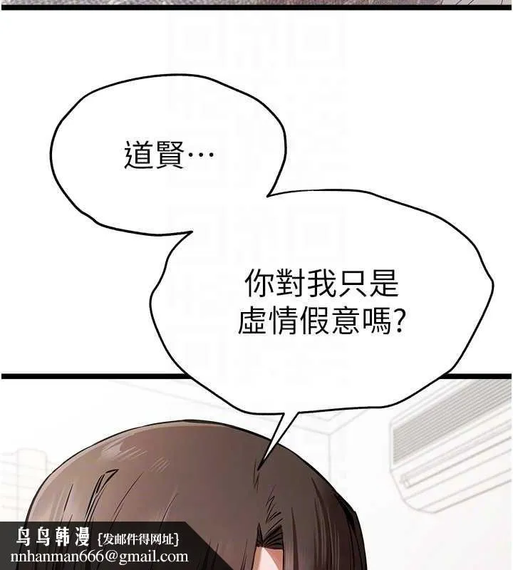 初次深交，请多指教 - 第80話-三人齊聚在曉彤房間 - page 75