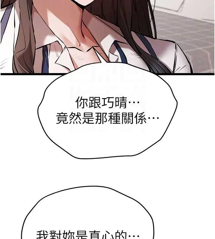 初次深交，请多指教 - 第80話-三人齊聚在曉彤房間 - page 77