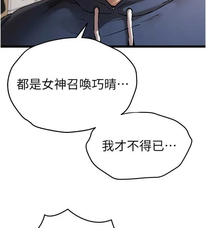 初次深交，请多指教 - 第80話-三人齊聚在曉彤房間 - page 79