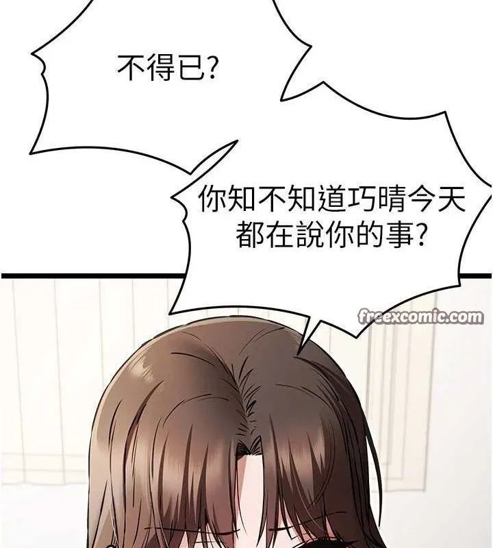 初次深交，请多指教 - 第80話-三人齊聚在曉彤房間 - page 80