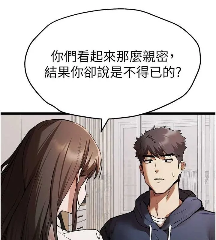 初次深交，请多指教 - 第80話-三人齊聚在曉彤房間 - page 83