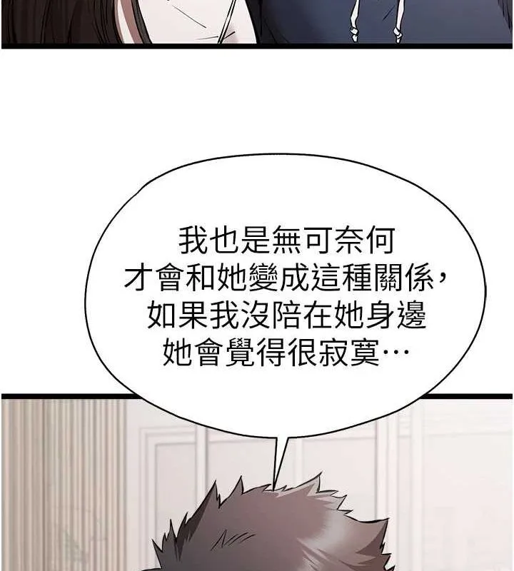 初次深交，请多指教 - 第80話-三人齊聚在曉彤房間 - page 84
