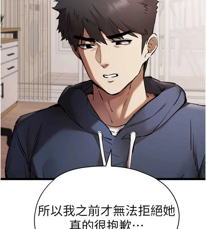 初次深交，请多指教 - 第80話-三人齊聚在曉彤房間 - page 85