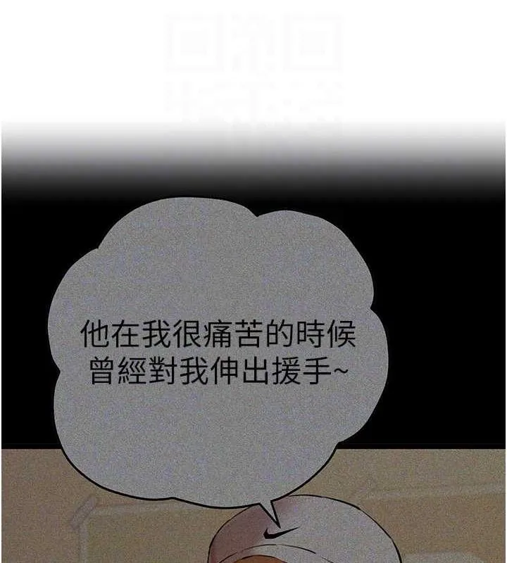 初次深交，请多指教 - 第80話-三人齊聚在曉彤房間 - page 88
