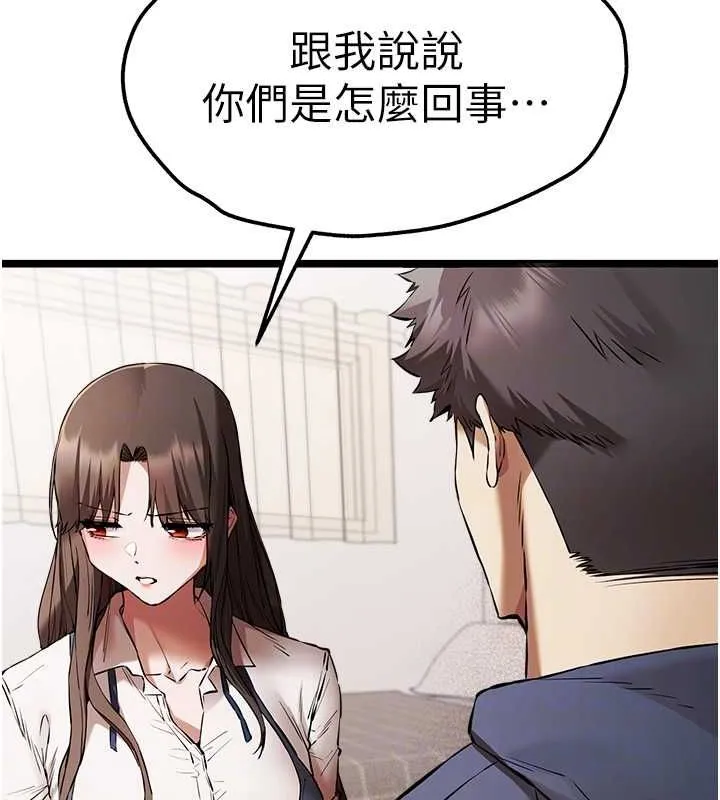 初次深交，请多指教 - 第80話-三人齊聚在曉彤房間 - page 97
