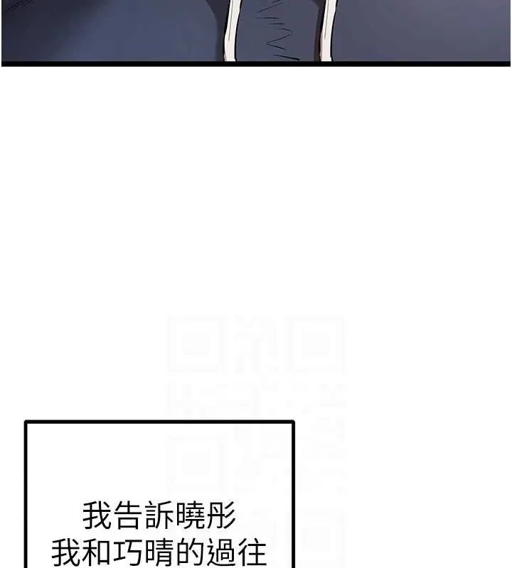 初次深交，请多指教 - 第80話-三人齊聚在曉彤房間 - page 100