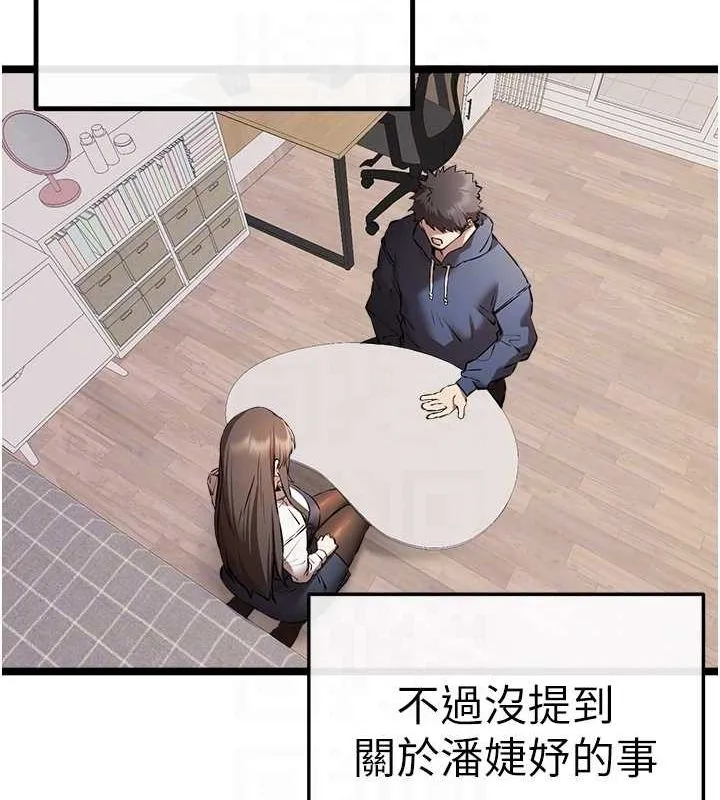 初次深交，请多指教 - 第80話-三人齊聚在曉彤房間 - page 101