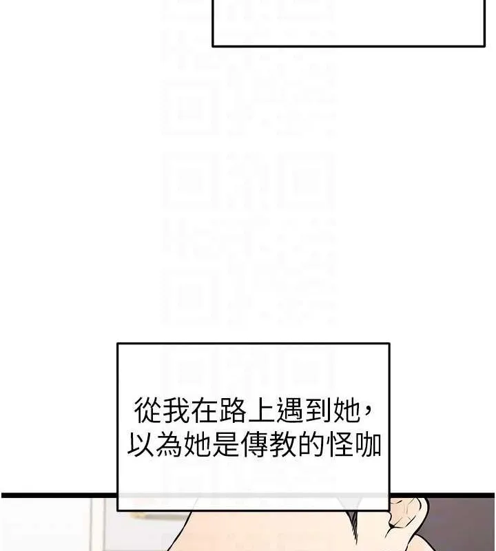 初次深交，请多指教 - 第80話-三人齊聚在曉彤房間 - page 102