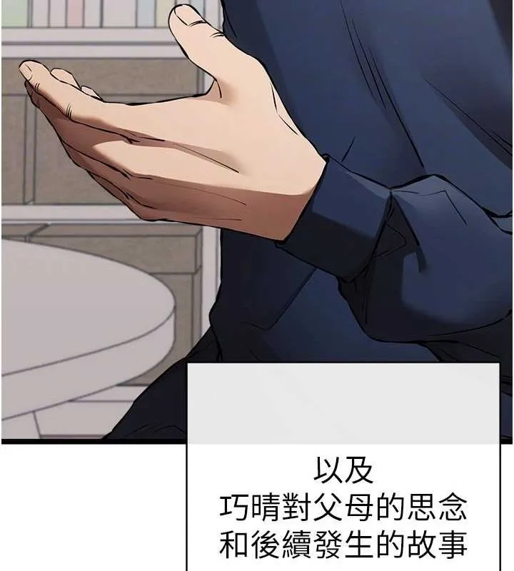 初次深交，请多指教 - 第80話-三人齊聚在曉彤房間 - page 104