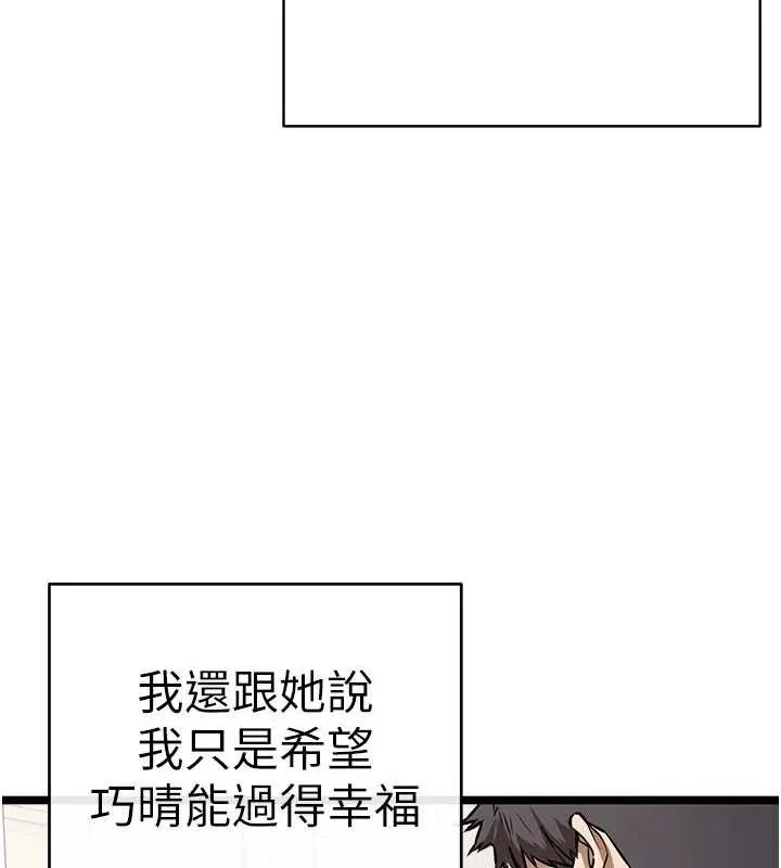 初次深交，请多指教 - 第80話-三人齊聚在曉彤房間 - page 105
